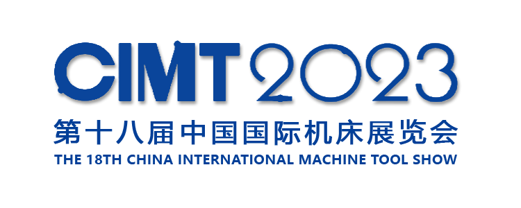CIMT北京国际机床展览会